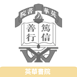 英華書院
